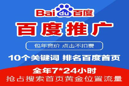 百度竞价账户托管助力企业增长案例